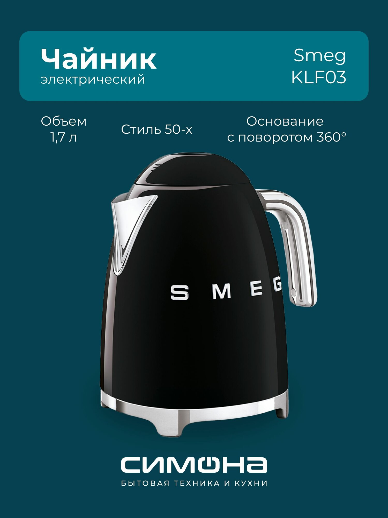 Чайник электрический SMEG KLF03BLEU