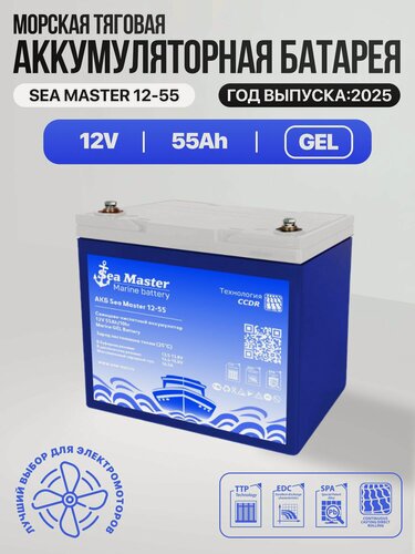 Изображение товара Тяговый аккумулятор One-sun Sea Master GEL 12В 55Ач, аккумулятор для лодки, мотора, 1 шт.
