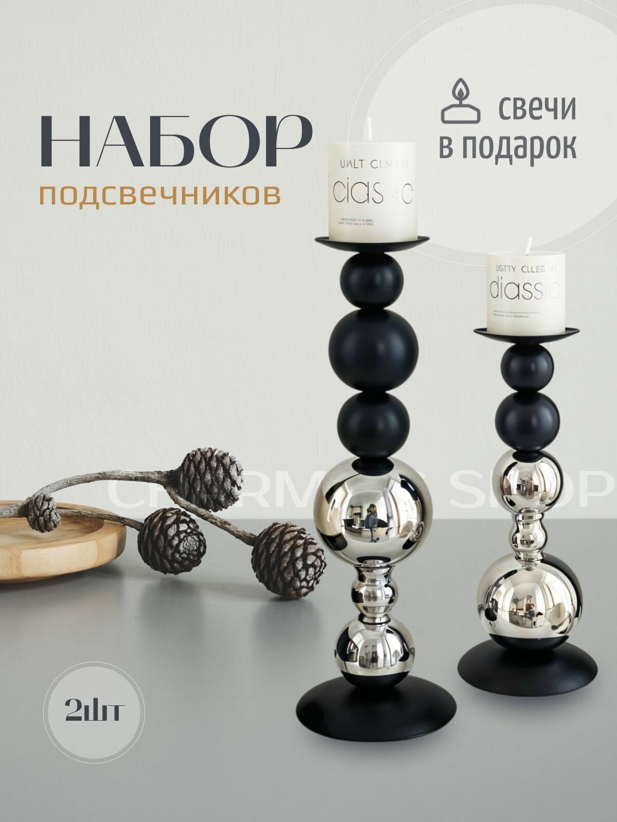 Набор подсвечников CHARMING SHOP для свечей металл чёрный матовый зеркальное серебро 2шт