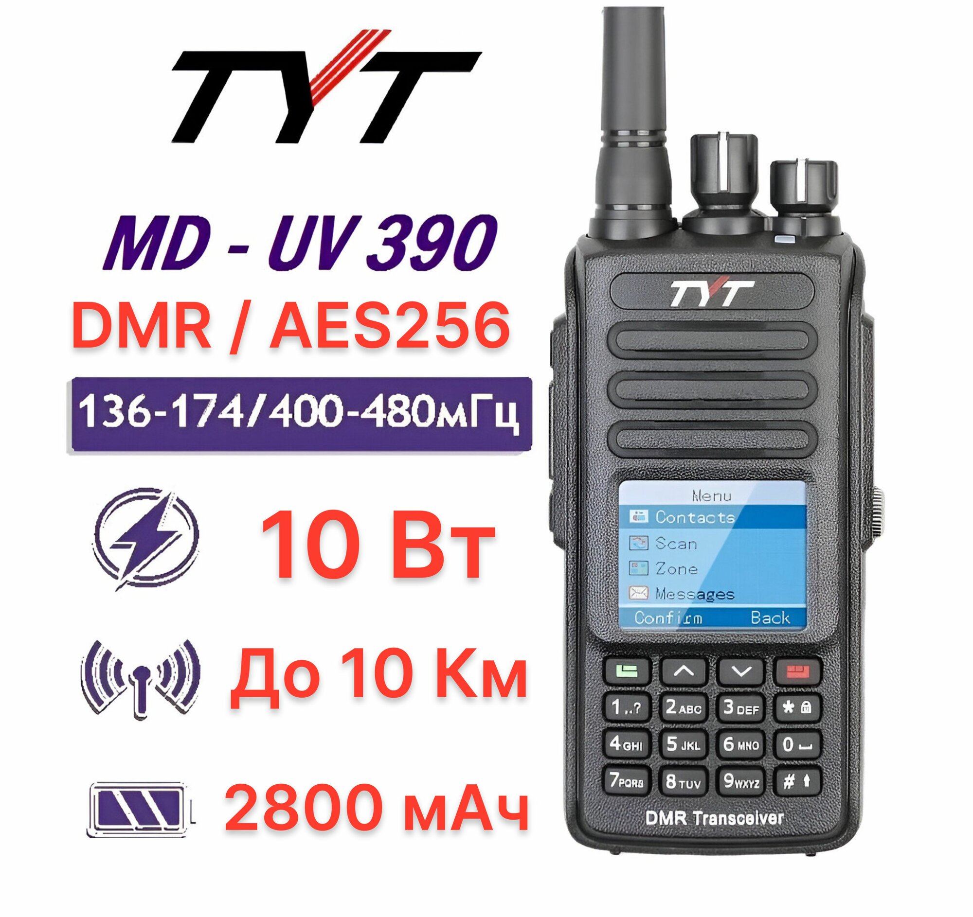 Рация цифро-аналоговая TYT MD-UV390, 3600 мАч, 10 Вт, DMR, AES256