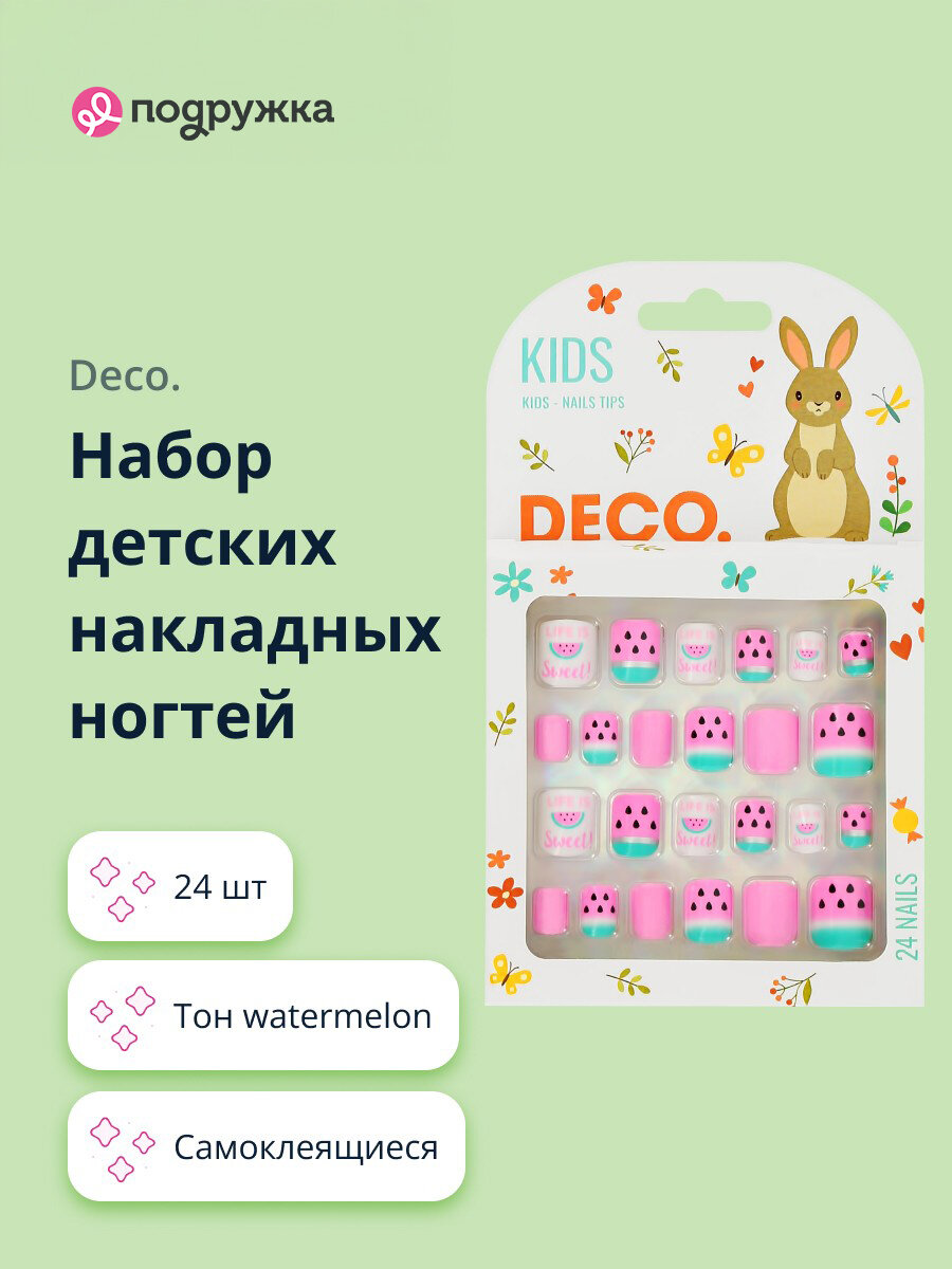 Набор детских накладных ногтей DECO. KIDS самоклеящиеся watermelon 24 шт