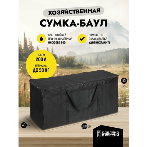 Сумка-баул BeActive, 100 л, 31х41х80 см, черный