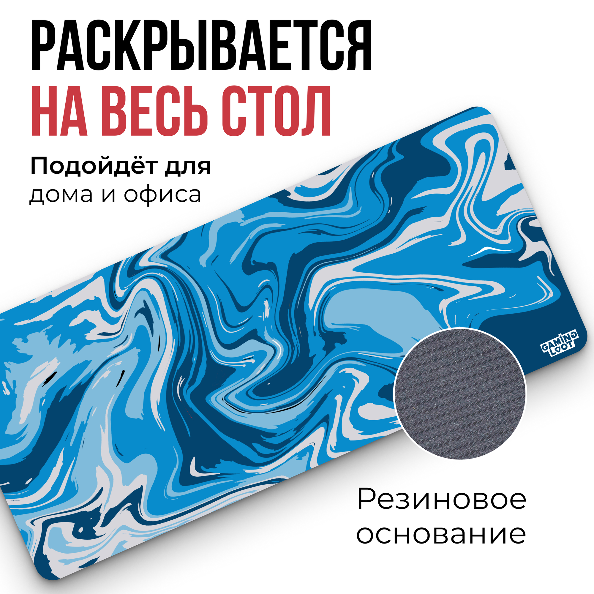 Синий, белый, голубой Игровой коврик для мыши , XXL, Gaming Loot 900 400 — фото 1