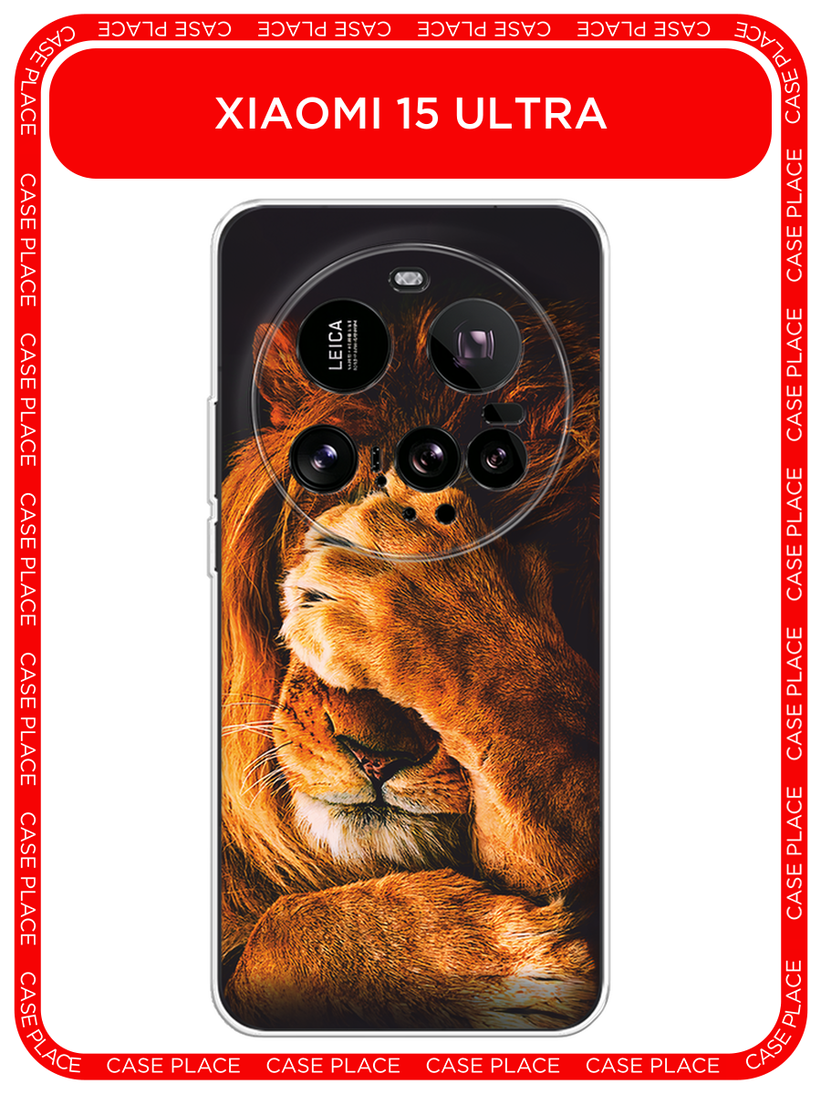 Чехол на Xiaomi 15 Ultra / Сяоми 15 Ультра с принтом Львиный стыд