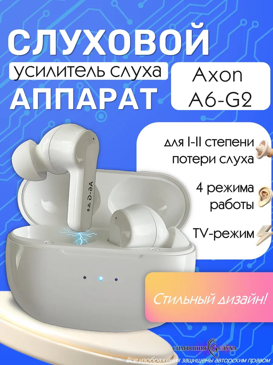 Слуховой аппарат усилитель слуха AXON A6G2 перезаряжаемый