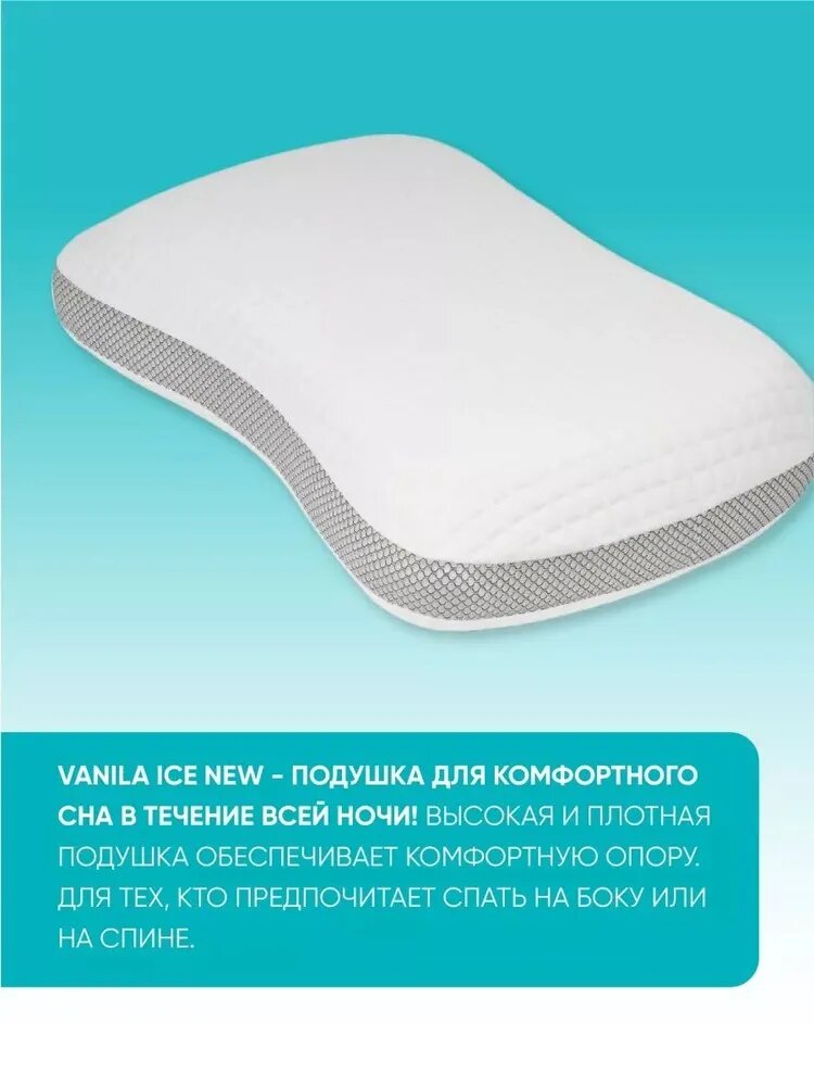 Изображение Подушка анатомическая Askona (Аскона) Vanila Ice New