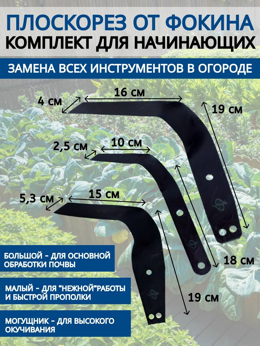 Набор плоскорезов от Фокина для начинающих Большой Малый Могущник с точилом