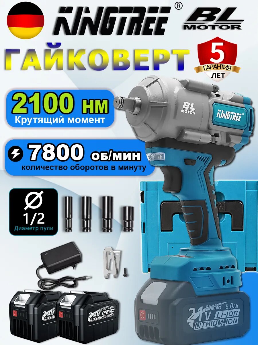 Электрический уляторный гайковерт 2100 Н. м, 9.0Ач*2