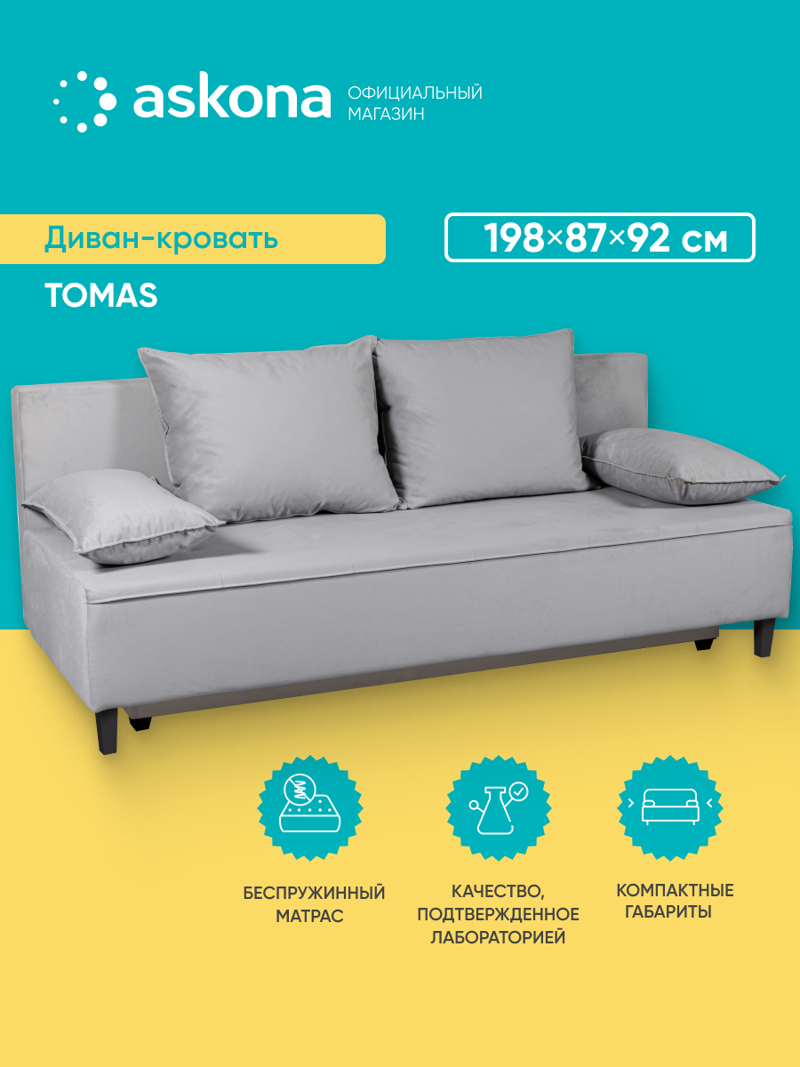 Диван-кровать Askona (Аскона) Томас-Тк. Balance 900, 140х200