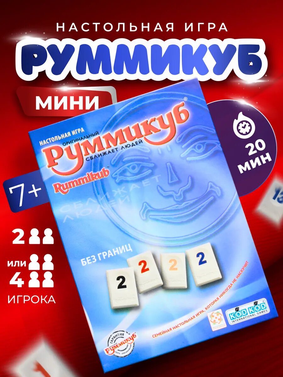 Руммикуб для всей семьи мини