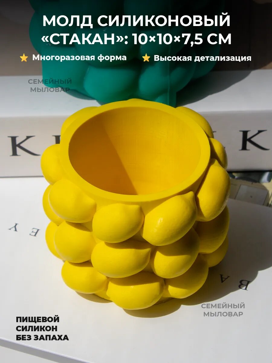 Силиконовый молд для гипса / кашпо с лимонами
