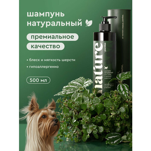 Шампунь для собак с длинной шерстью, натуральный, Pamilee, 500мл