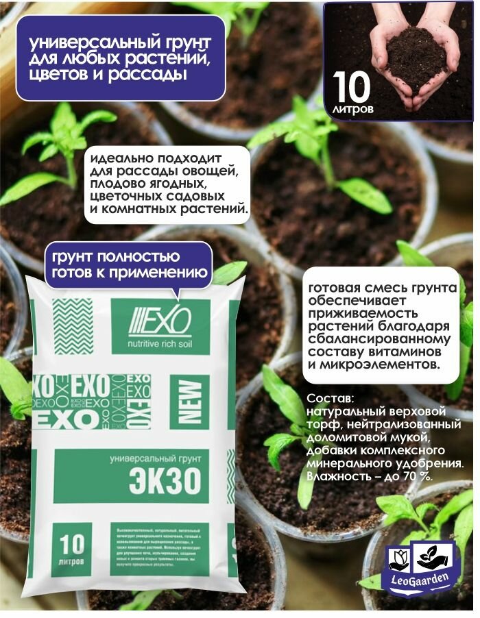Грунт универсальный для растений   Экзо   10 л