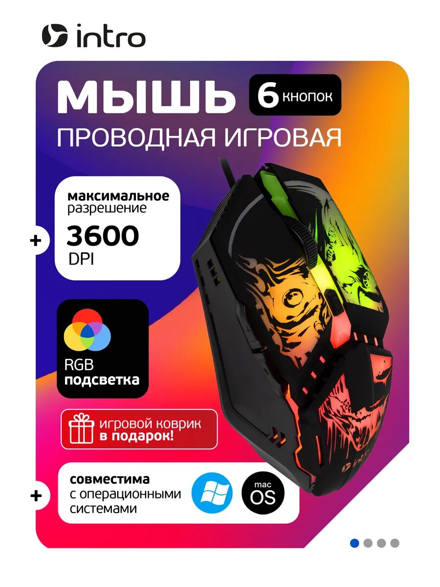 Мышь компьютерная игровая проводная Intro MG350 с подсветкой, с оптическим датчиком 1200-3600dpi + коврик, 6 кнопок