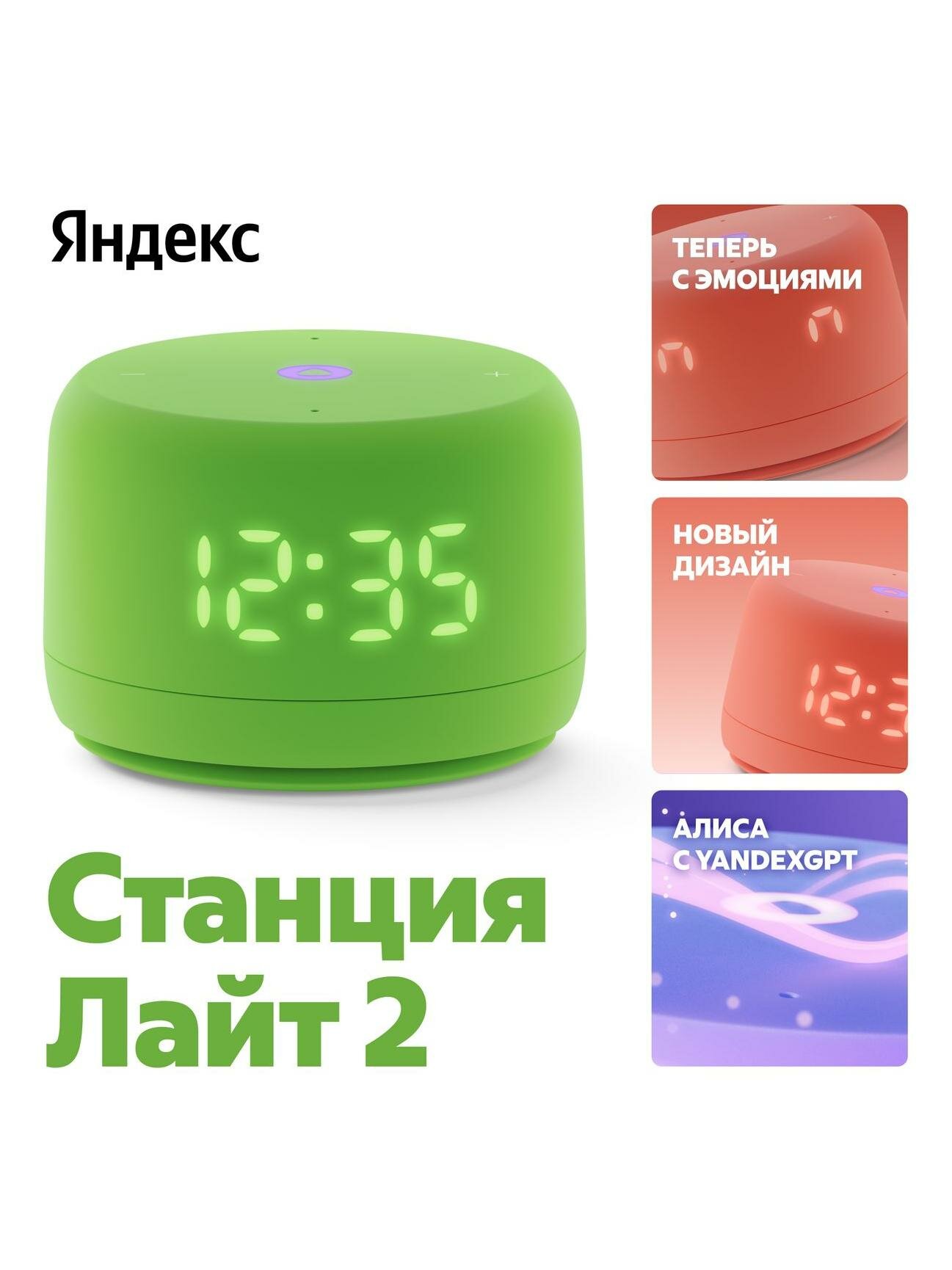 Умная колонка Яндекс Станция Лайт 2 с Алисой на YandexGPT зеленая — фото 1