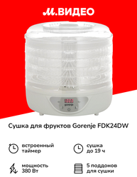 Сушка для фруктов Gorenje FDK24DW