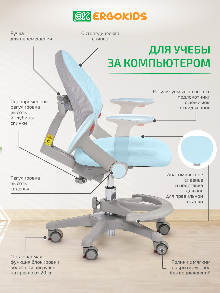 Растущее компьютерное детское кресло с подлокотниками Ergokids Mio Y-407 голубое — фото 1