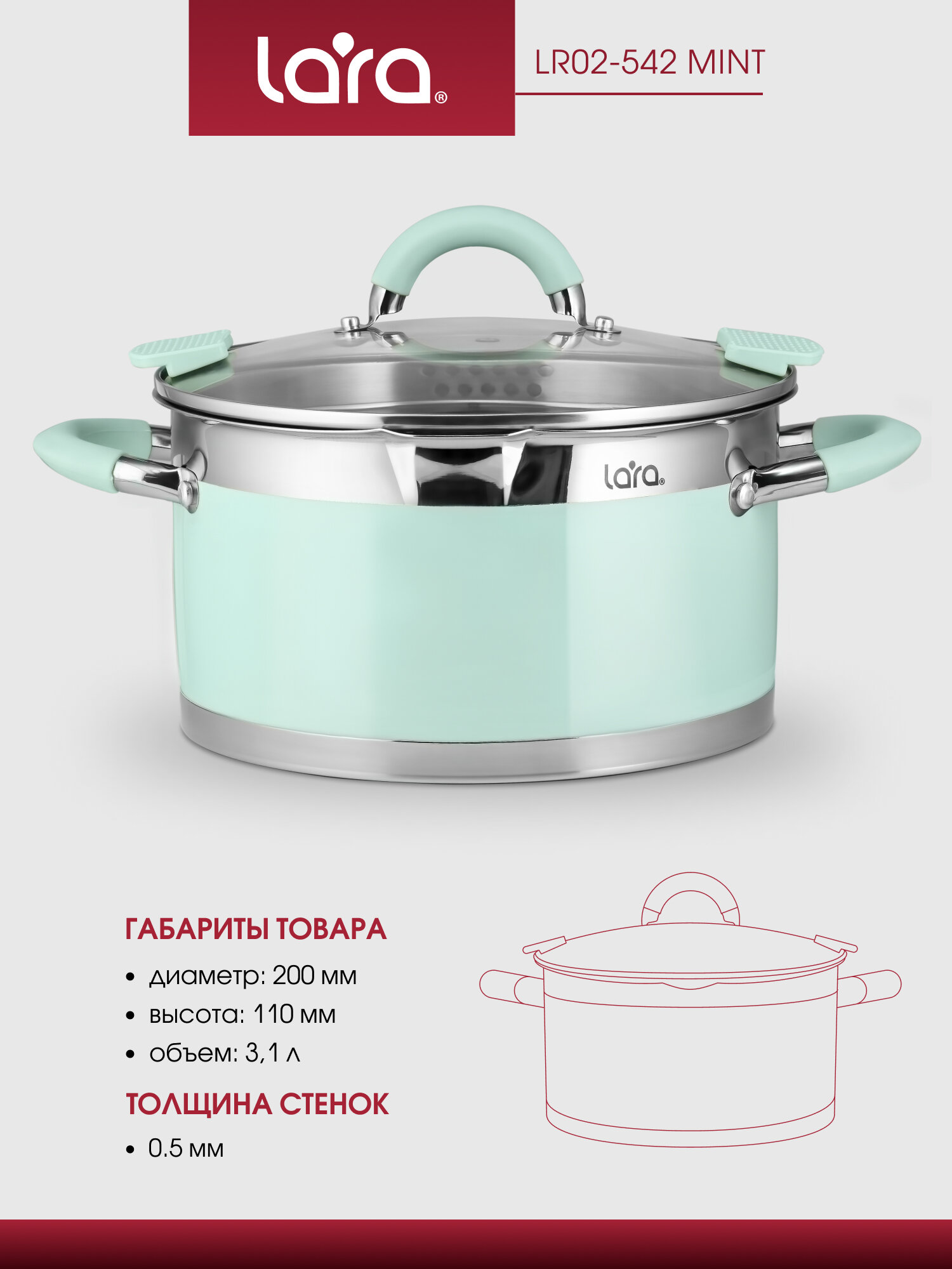 Кастрюля LARA LR02-542 Mint, нержавеющая сталь, 3.1 л, диаметр 20см, для всех плит — фото 1
