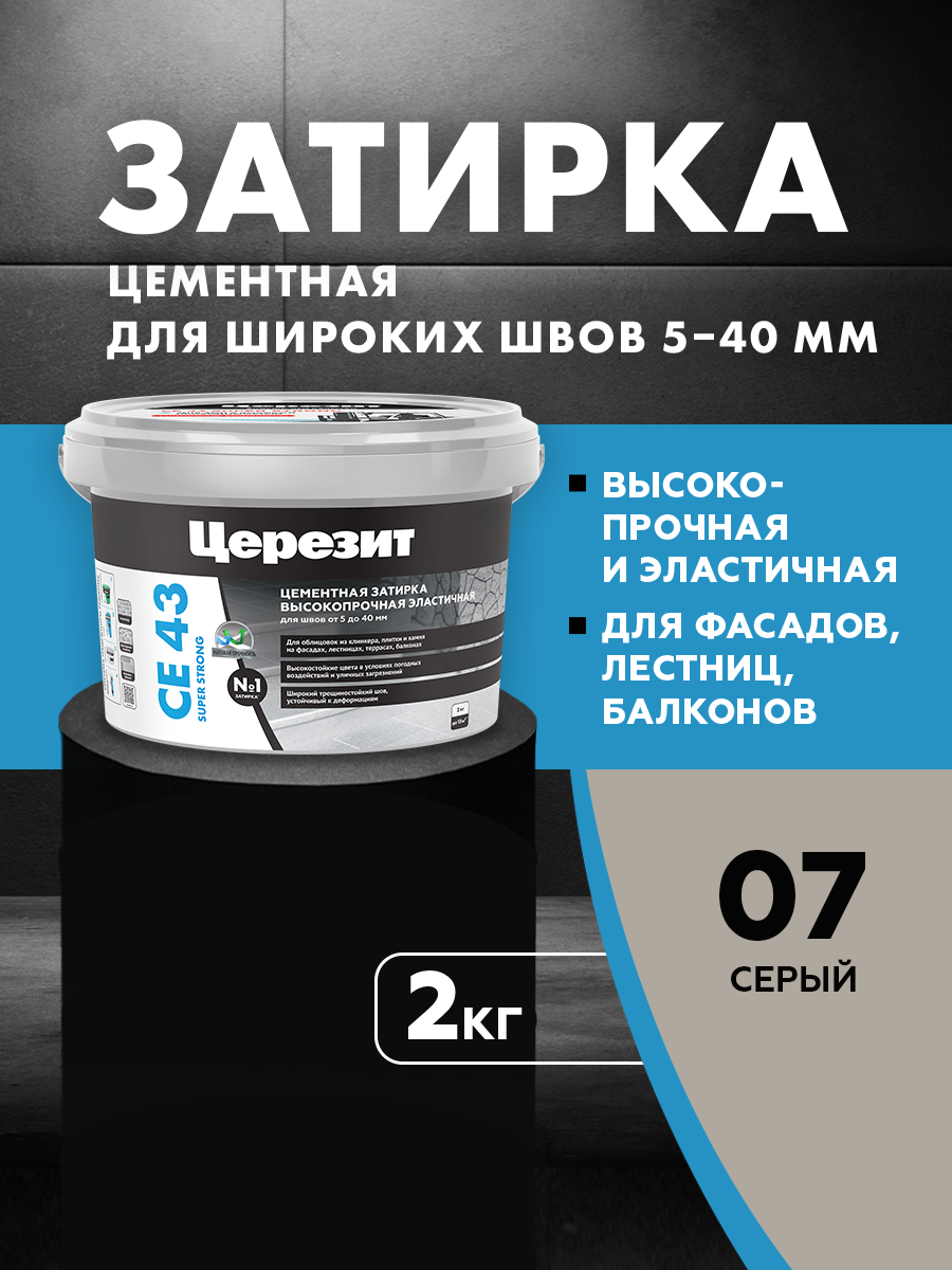 Затирка для кирпича Церезит Ceresit СЕ 43 №07 затирка для швов 5-40 мм для швов для плитки серая 2 кг