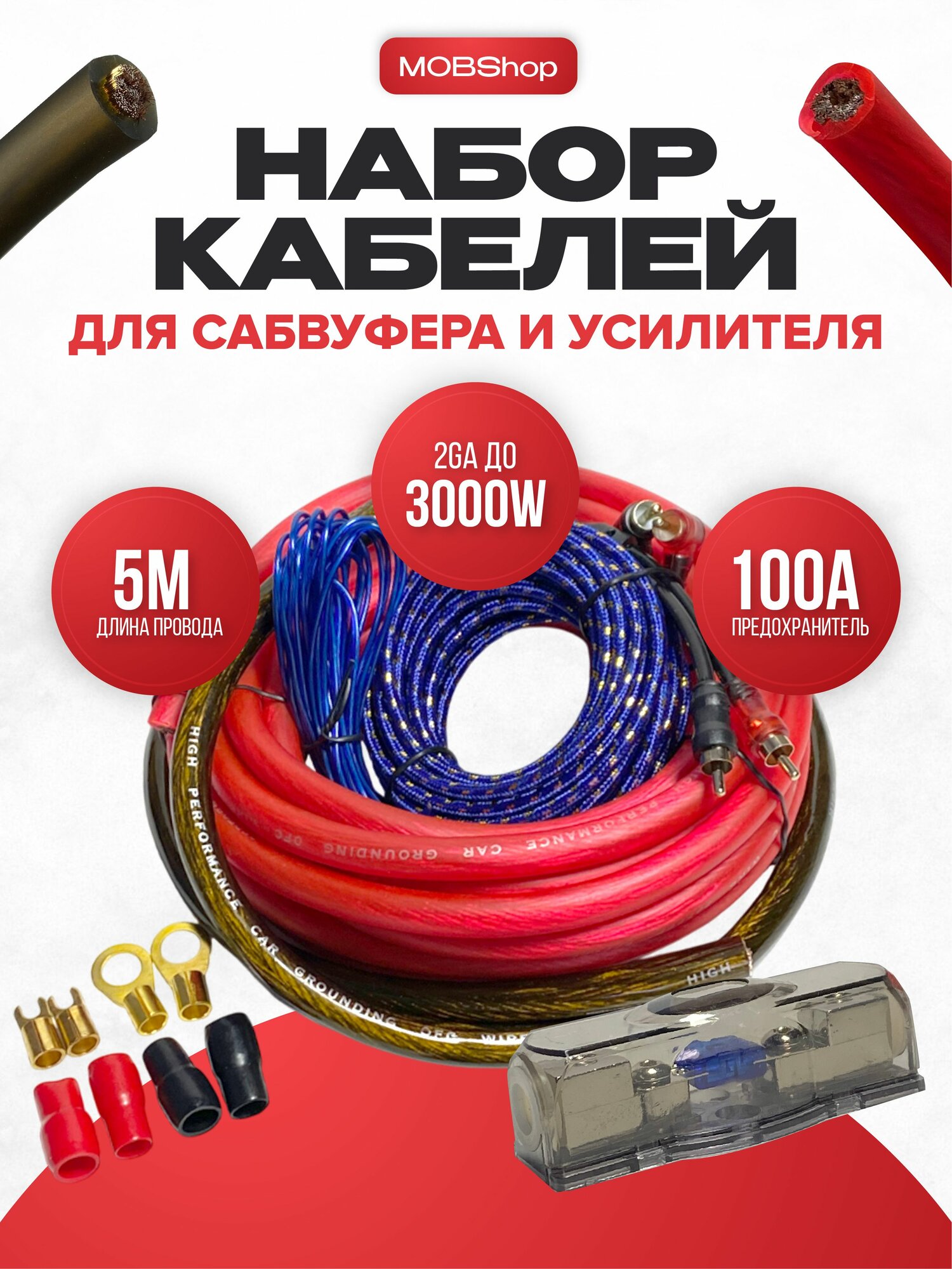 Провода акустические для подключения сабвуфера и усилителя