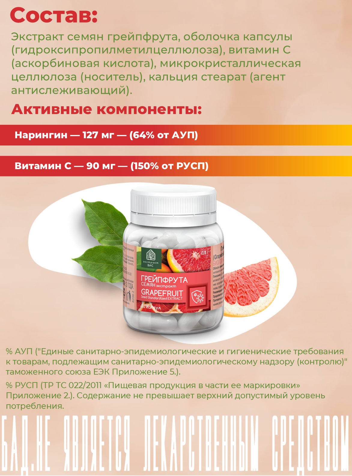 Изображение Грейпфрута семян Экстракт (Grapefruit Seed Standardized EXTRACT) капсулы 0,4 №30