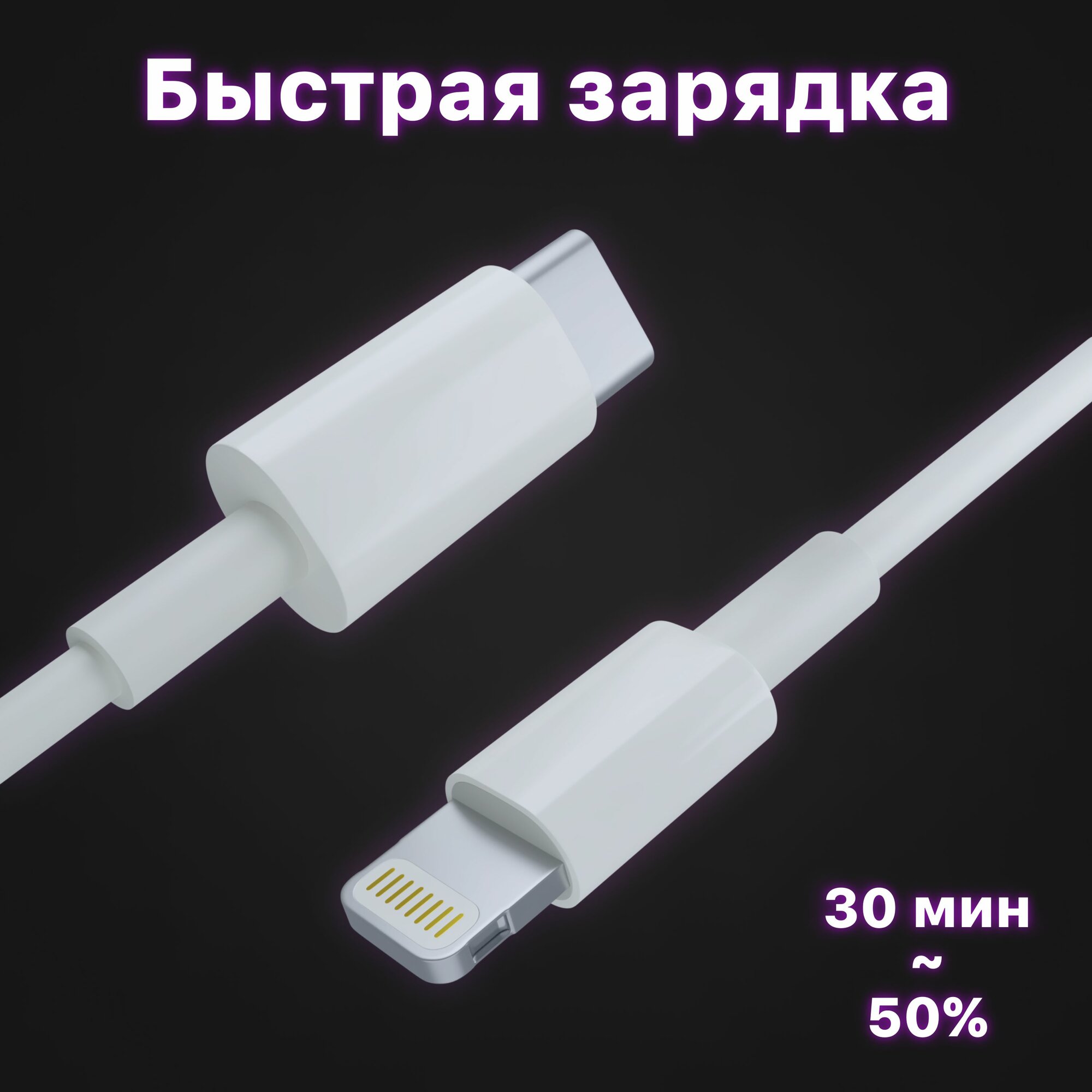 Оригинальный кабель Apple Lightning- Type-C (1м) для iPhone белый — фото 1