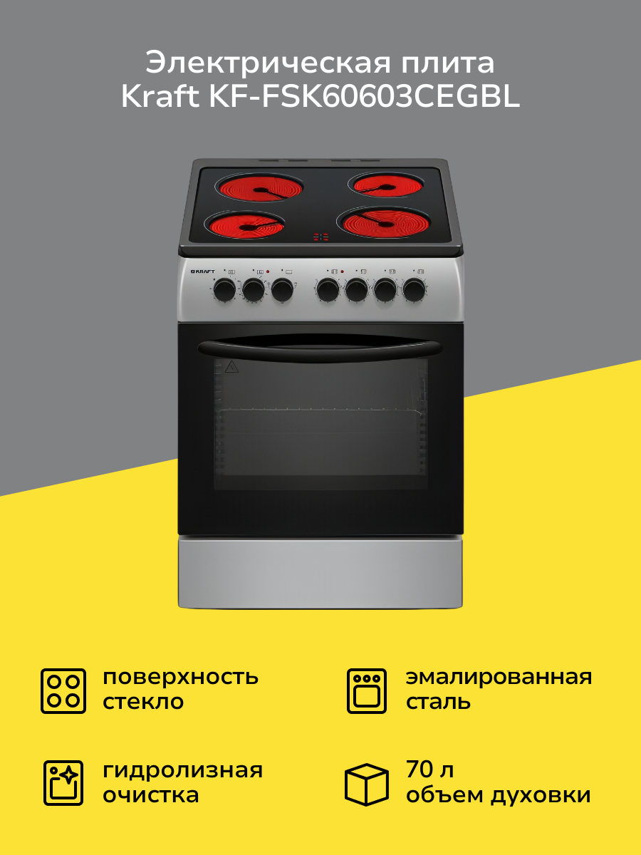 Электрическая плита (60 см) Kraft KF-FSK60603СEGBL