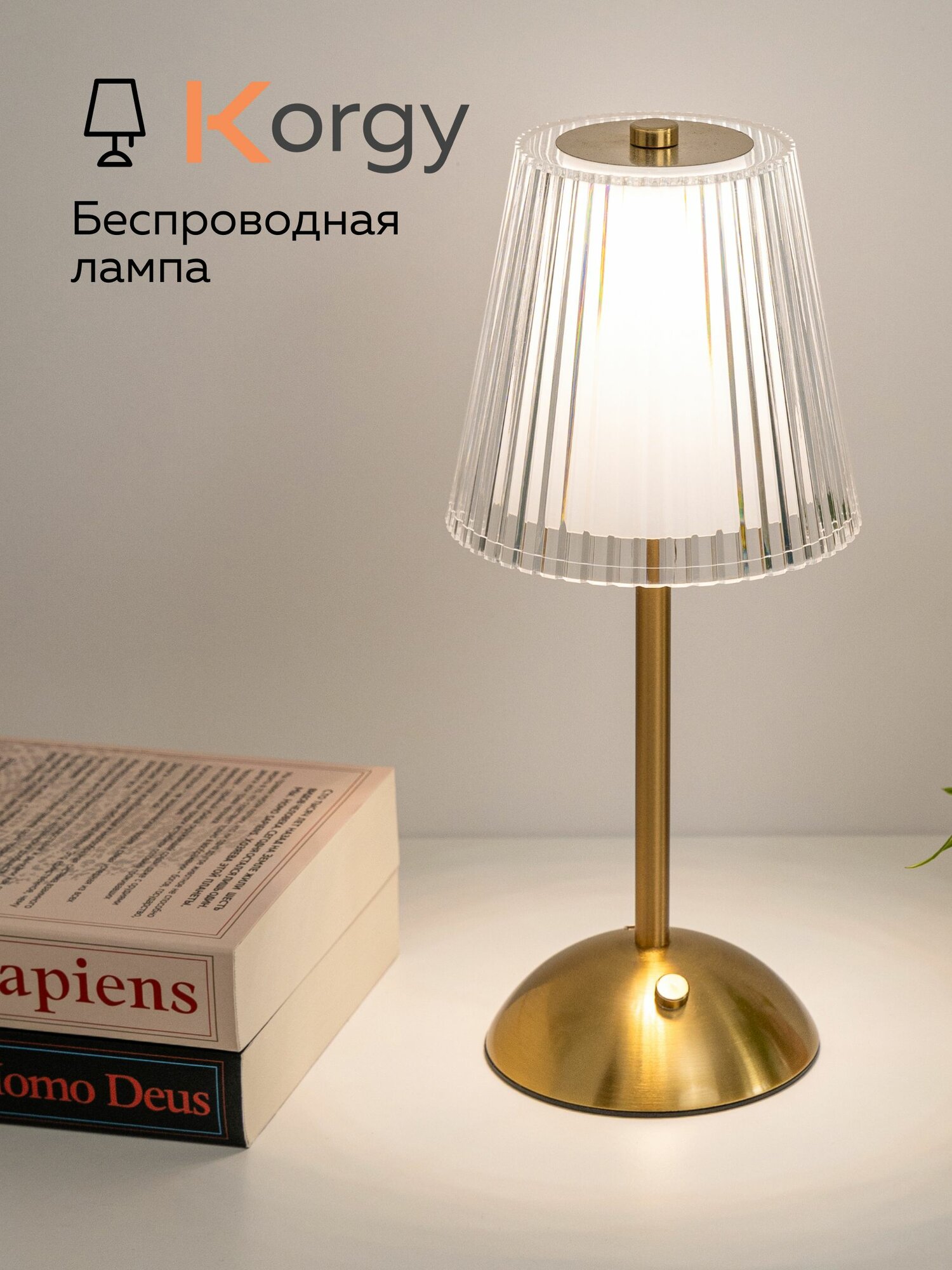 Лампа настольная прикроватная с абажуром, ночник беспроводной на тумбочку в спальню