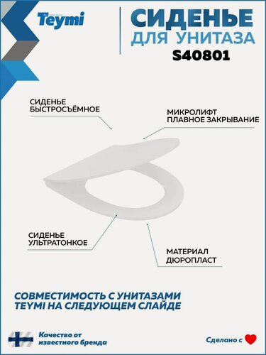 Изображение товара Сиденье для унитаза Teymi (совместимо T40801 ; T40803) быстросъемное дюропласт микролифт