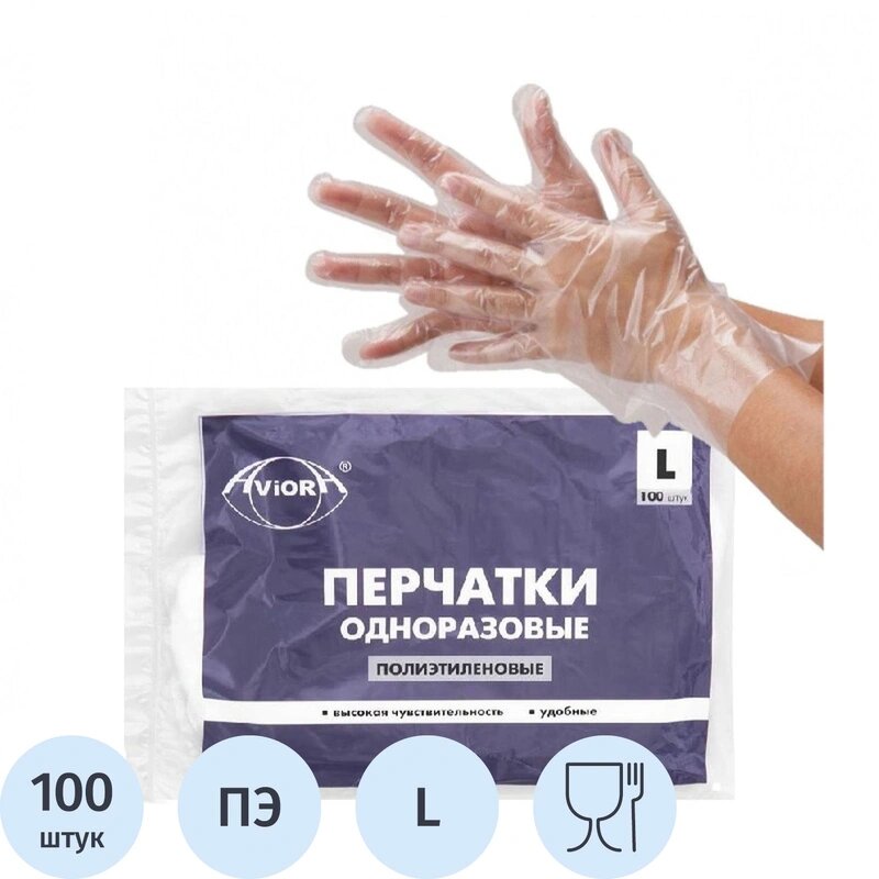 Перчатки одноразовые полиэтиленовые AVIORA (402-779) 100 шт/уп р. L ПС