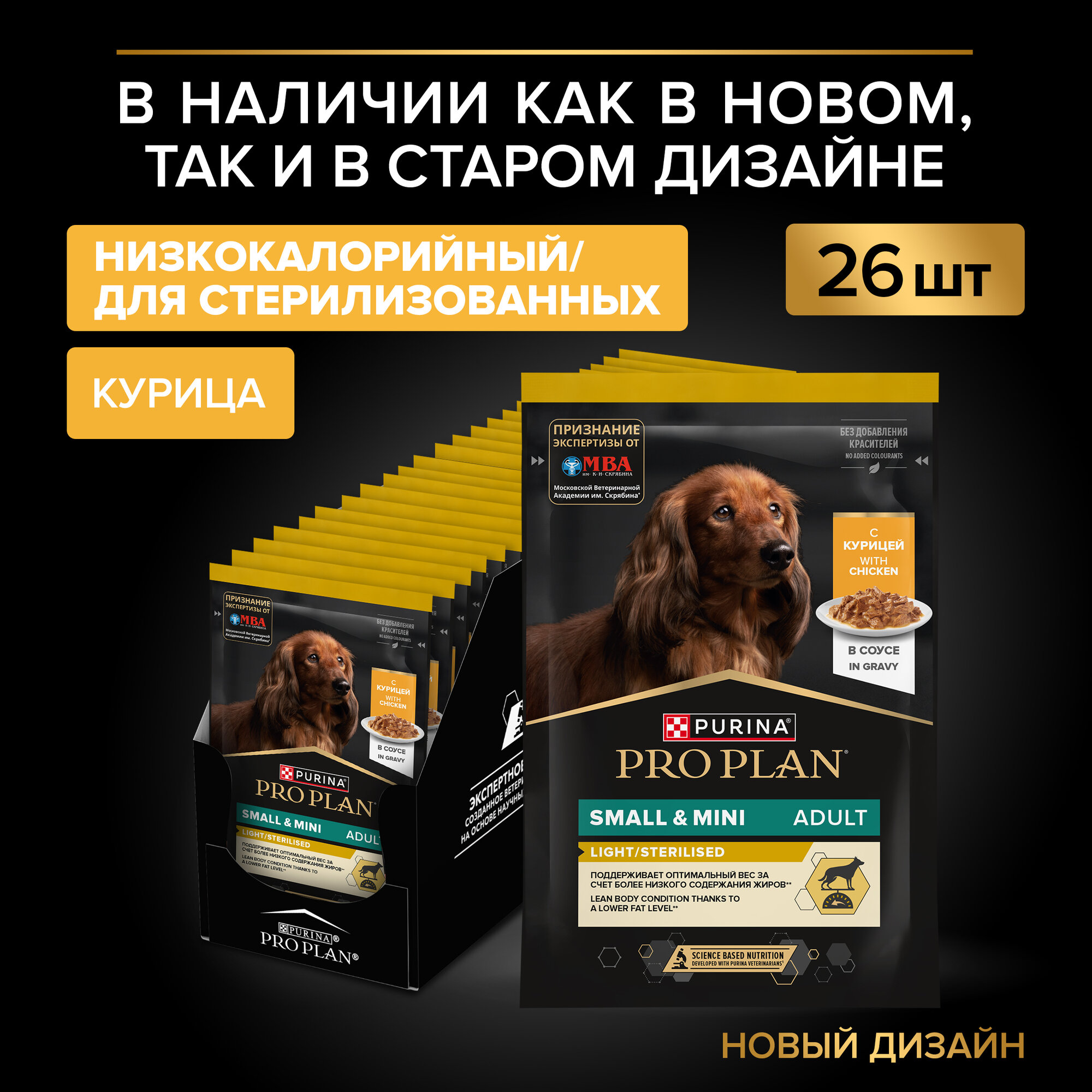 Pro Plan пауч для собак склонных к набору веса мелких и карликовых пород Курица, 85 г. упаковка 26 шт — фото 1