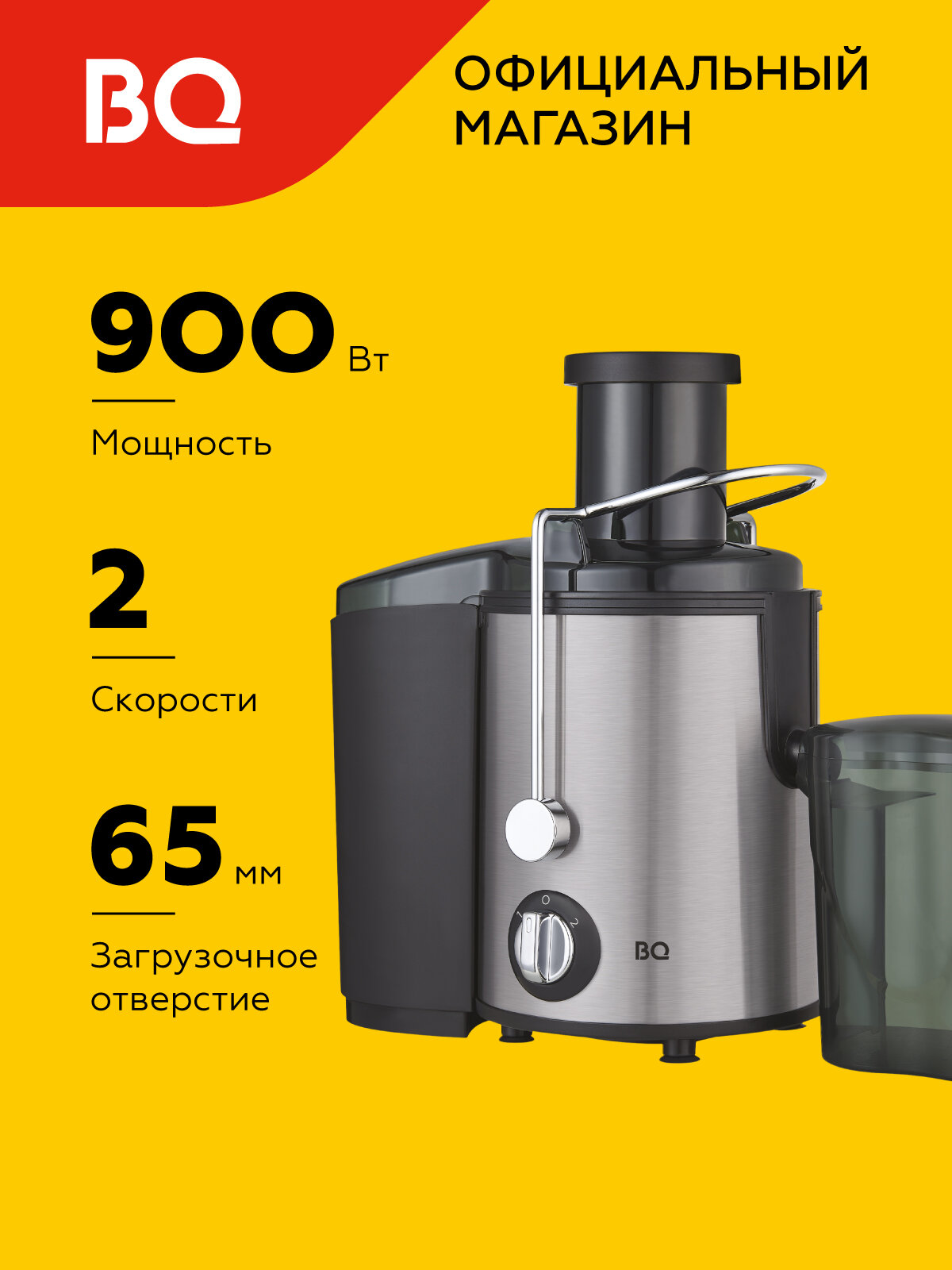 Соковыжималка электрическая BQ J1000 Steel-black / 900 Вт / 2 скорости
