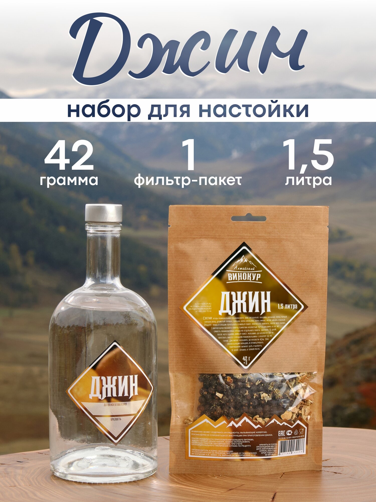 Джин набор для дистилляции, экстрактора сокслета и самогона / Алтайский винокур