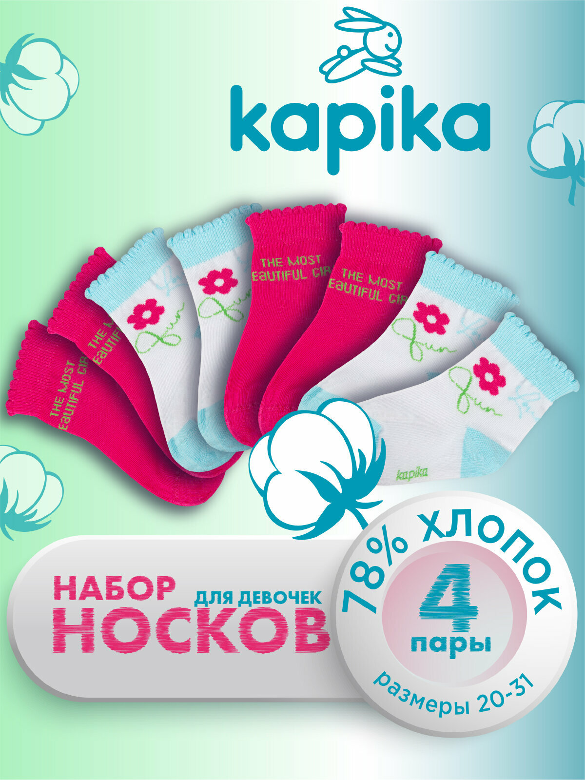 Носки Kapika Носки на каждый день 4 пары размер 26-28 розовый/белый