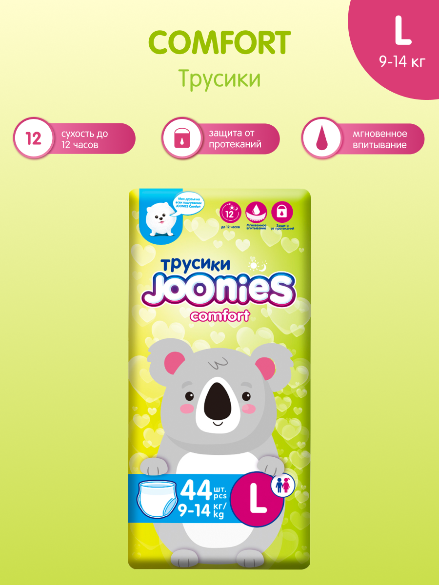 Трусики JOONIES Comfort p.L №44 (9-14кг)
