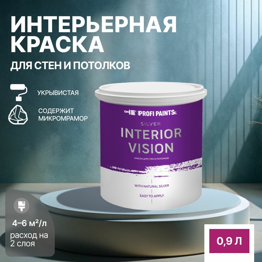 Краска водоэмульсионная для стен и потолков износостойкая матовая Profipaints SILVER INTERIOR VISION 0.9л, Фуксия