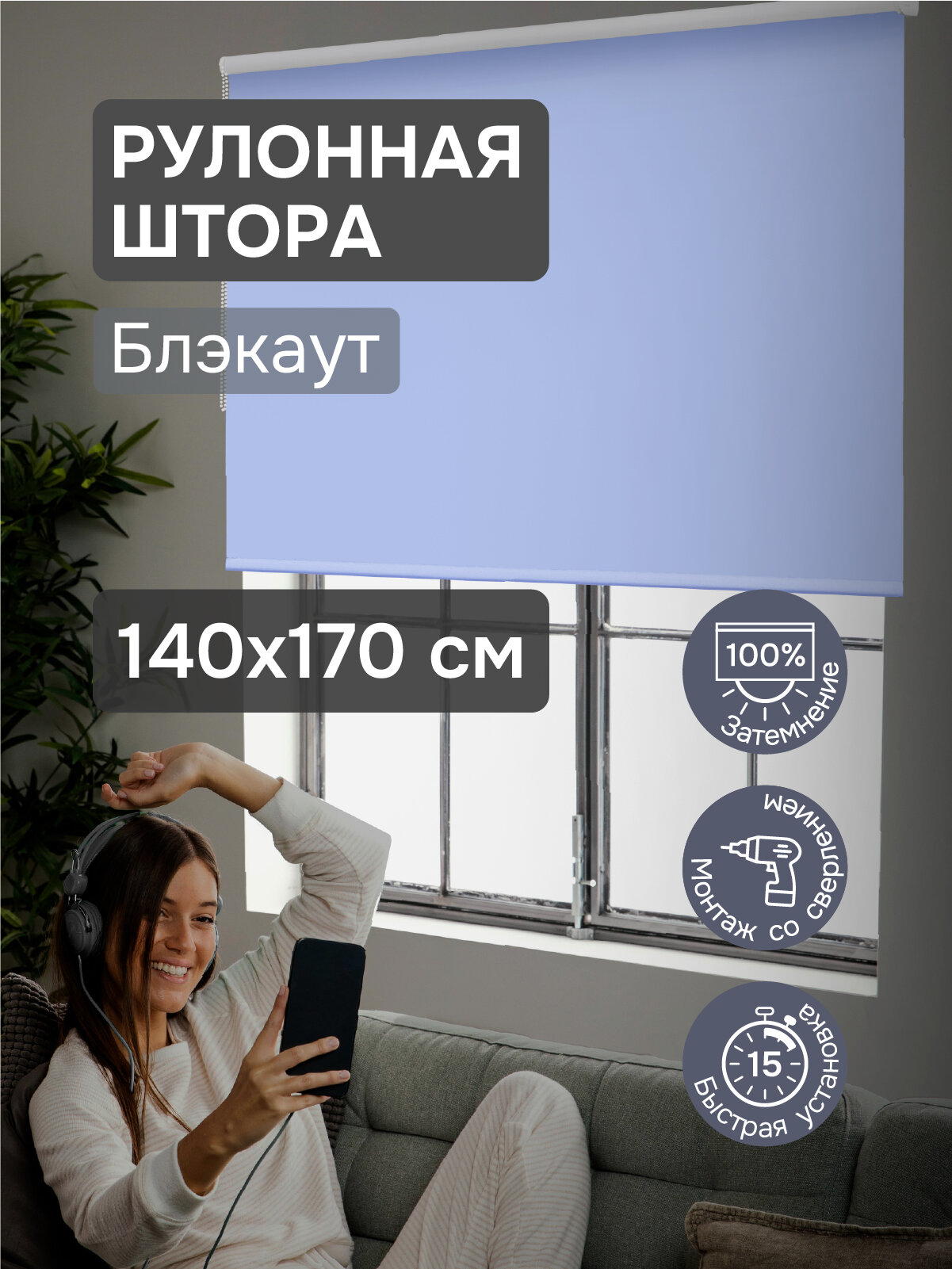 Рулонные шторы на окна 140х170 см Эскар блэкаут LUX цвет голубой