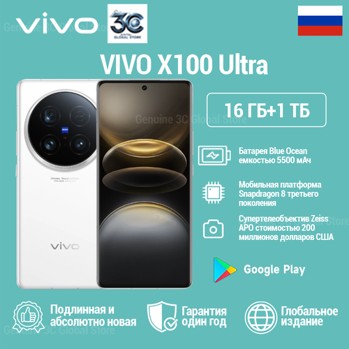 Vivo X100 Ultra - смартфон с 2K-экраном и 200-Мп суперзумом для любителей фотографии 161TB белый 10967300₽