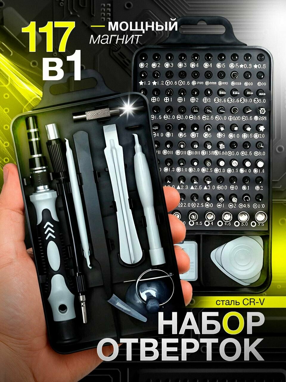 Набор отверток MSK Store "Для точных работ", 117 бит, 98 насадок, 19 дополнительных аксессуаров