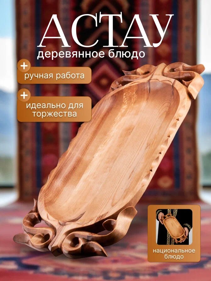 Блюдо Harmony Solution "Астау", из натурального дерева, овальное, 58,5x27х5 см, с узором — фото 1