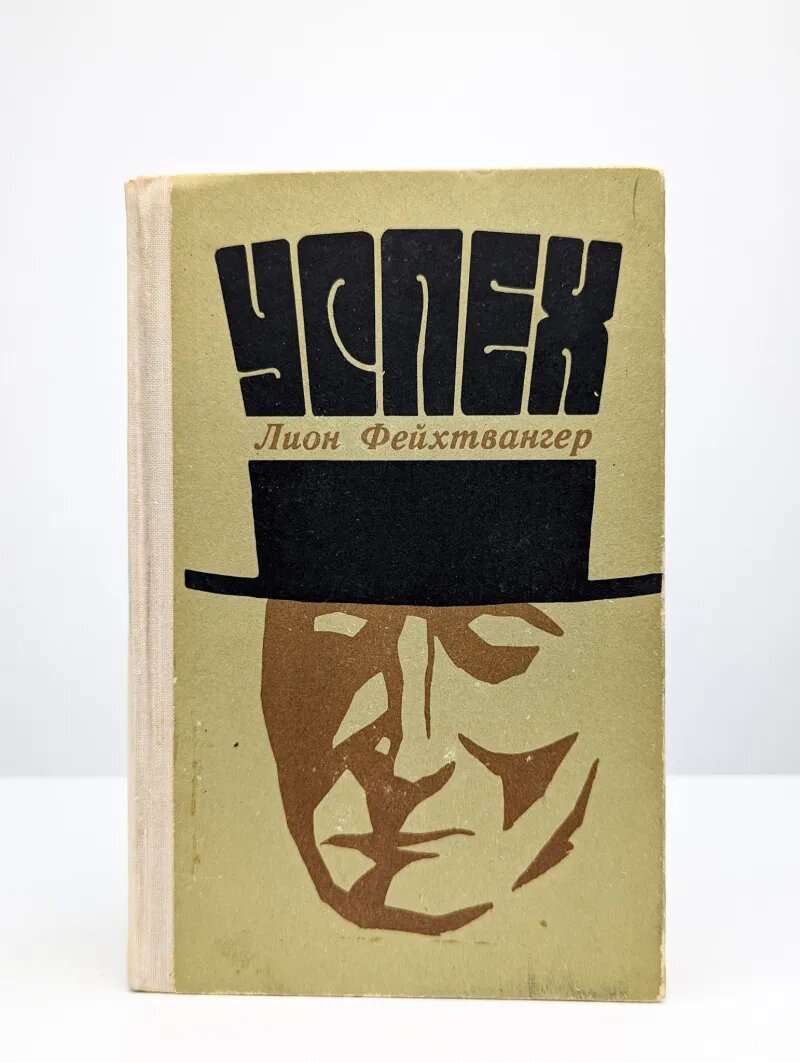 Успех