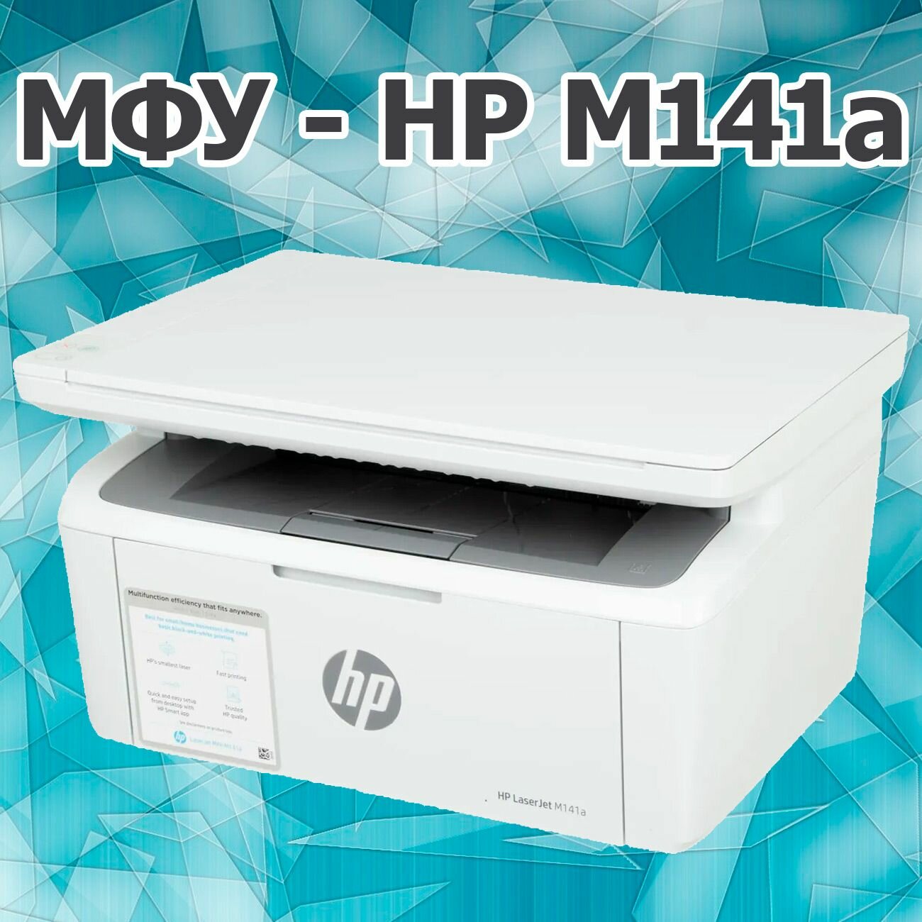 МФУ лазерный белый HP LaserJet M141a A4 лазерный, Копир, Принтеp, Сканеp