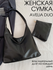Комплект сумок хобо  AVELIA Duo, 2 шт