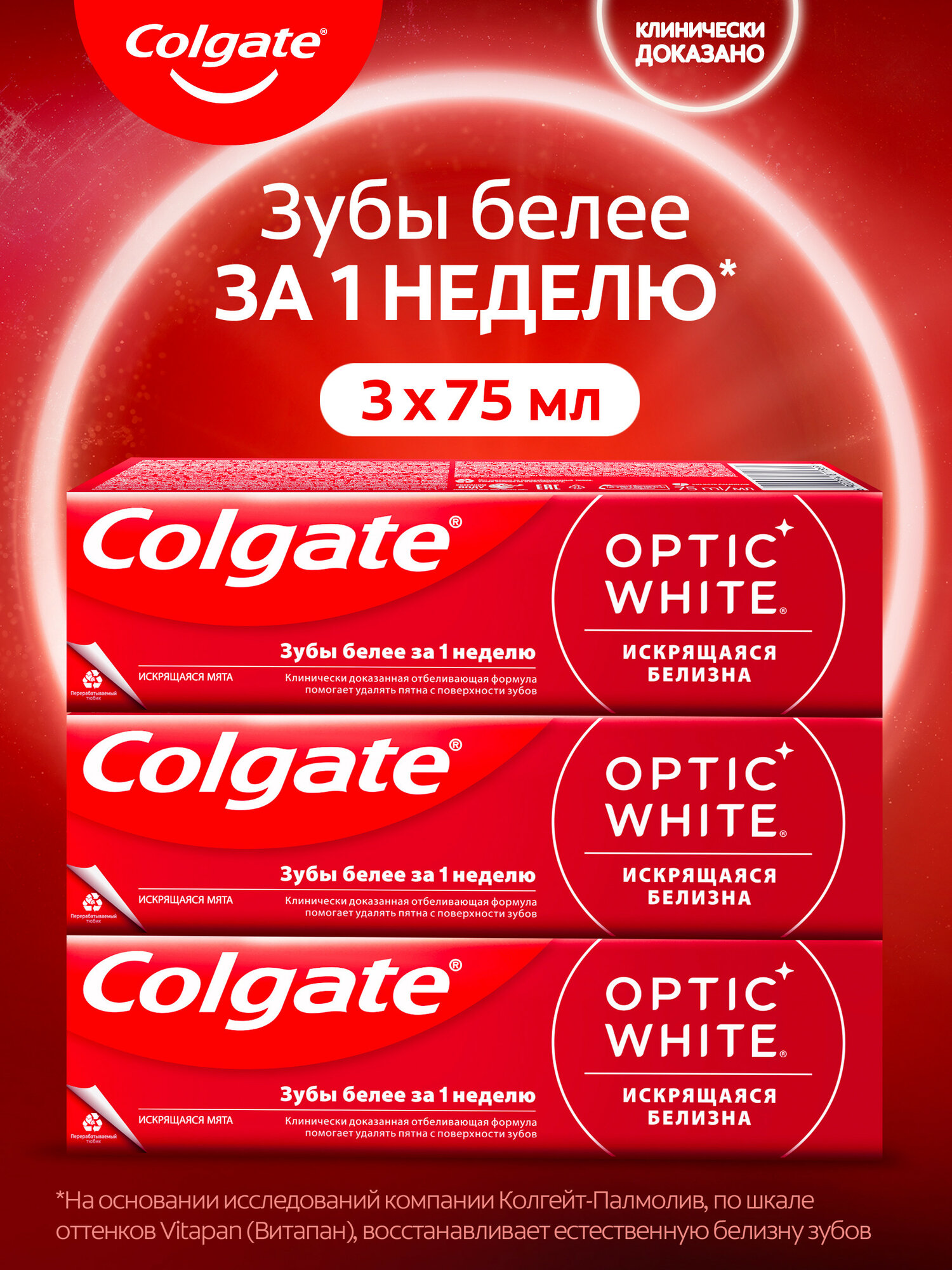 Зубная паста Colgate Optic White Искрящаяся мята отбеливающая, 75 мл (3 шт)
