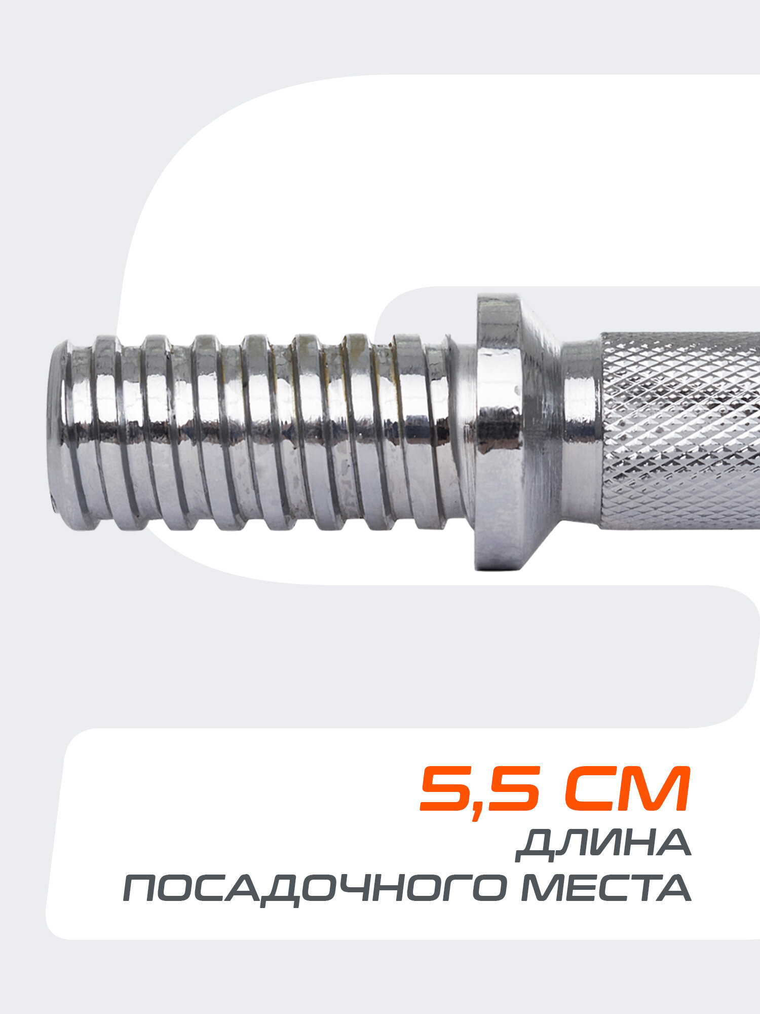 Гриф гантельный для штанги STARFIT Core BB-107 25 см, d=25 мм металлический хромированный — фото 1