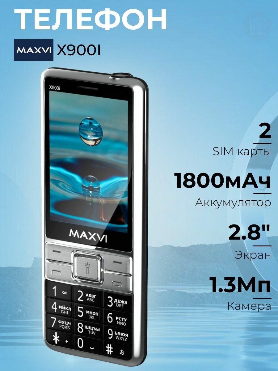 Мобильный телефон Maxvi X900i black, 2 SIM, экран 2.8", камера 1.3 Мп, Bluetooth, FM-радио, 1800мАч, фонарик