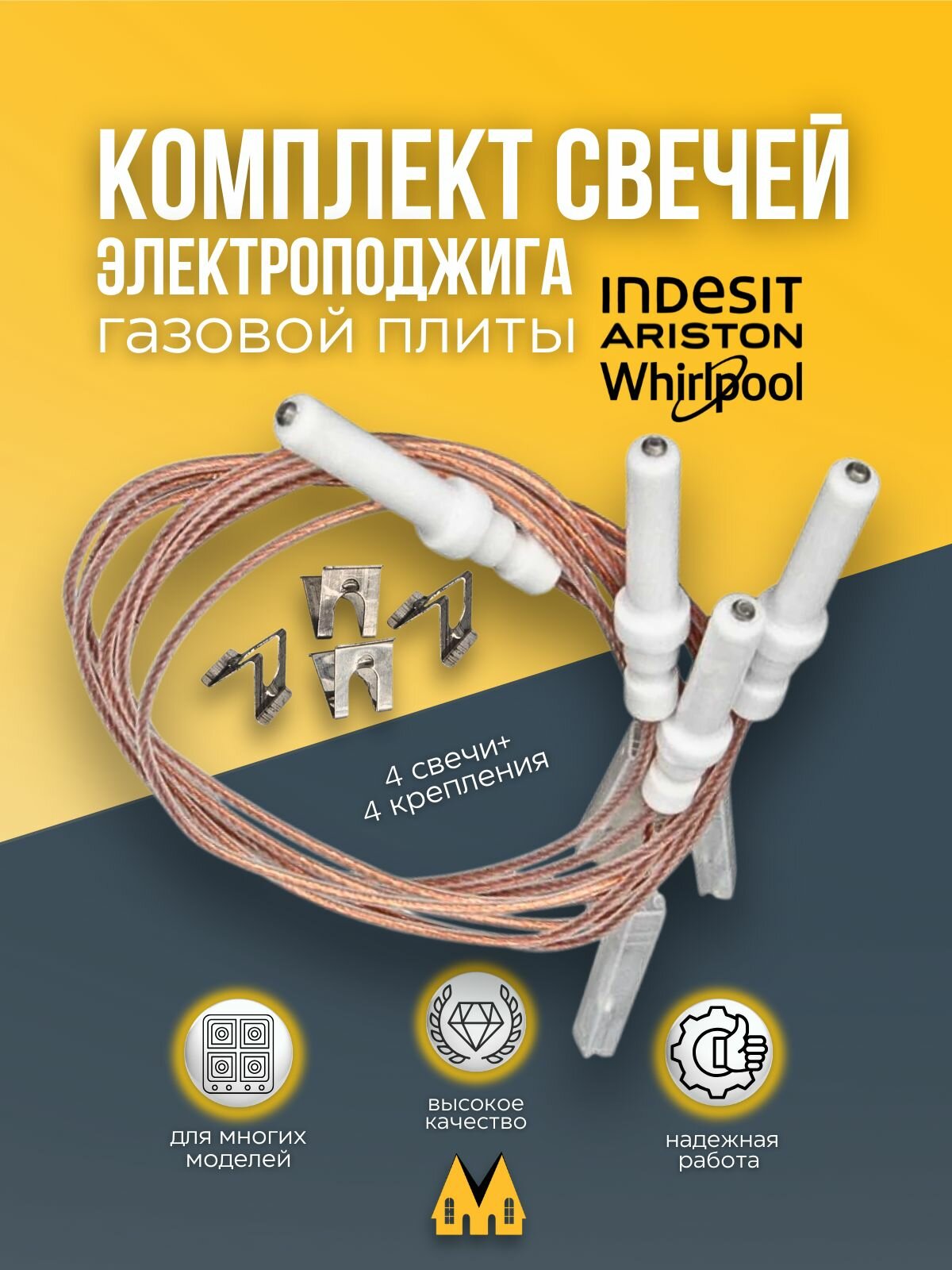 Свеча розжига конфорки для газовой плиты 4 шт