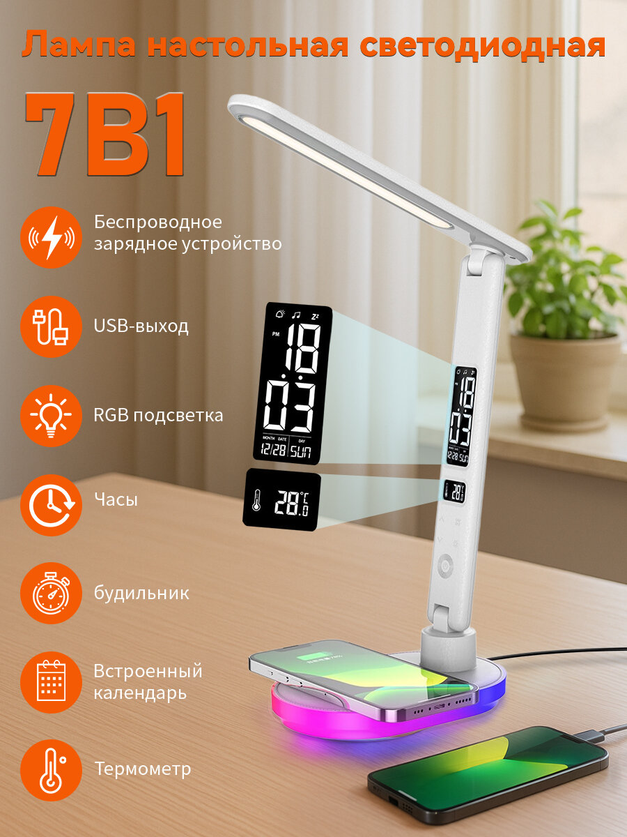 Умная настольная лампа с беспроводной зарядкой Qi, USB-портом, встроенными часами и регулируемой подсветкой