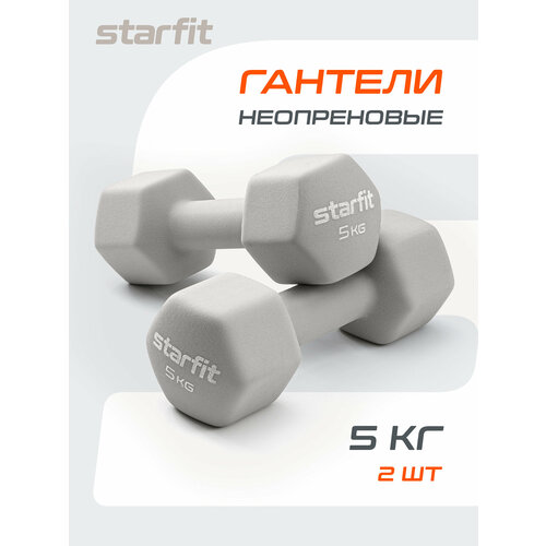 Гантель неопреновая STARFIT DB-201 5 кг, тепло-серый пастель, пара