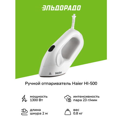 Ручной отпариватель Haier HI-500 5999₽